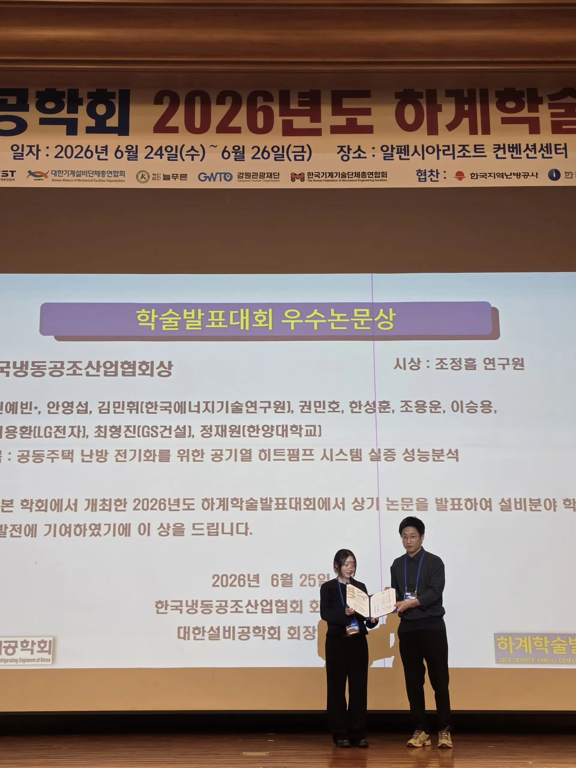 2026년도 대한설비공학회 하계학술발표대회 우수논문상 및 우수발표논문상 수상 사진